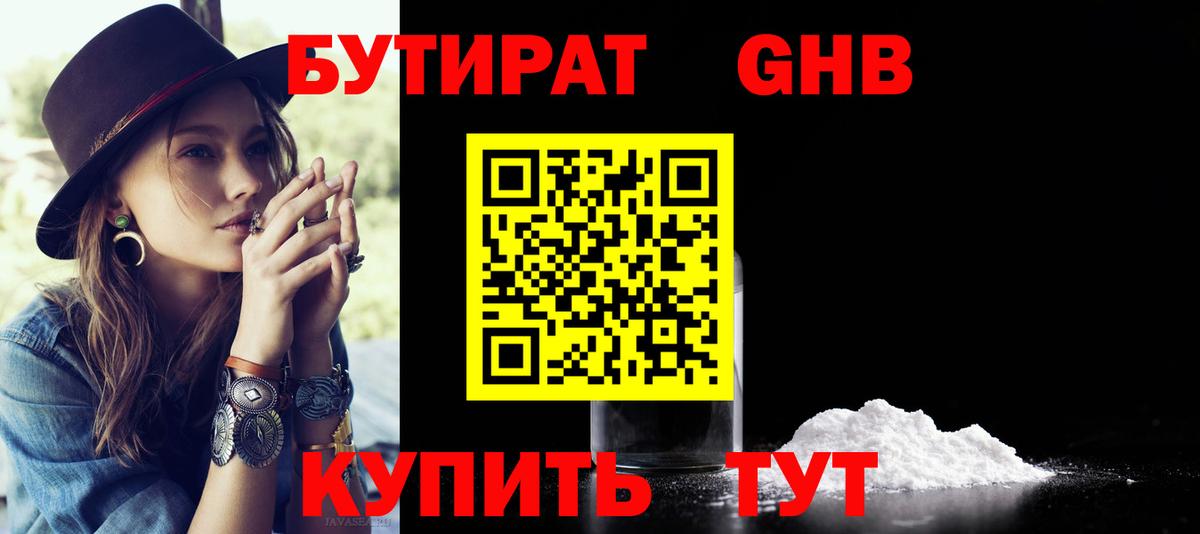Бутират бутик Махачкала