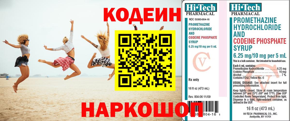 Кодеин напиток Lean (лин)  Вход с VPN  Махачкала 