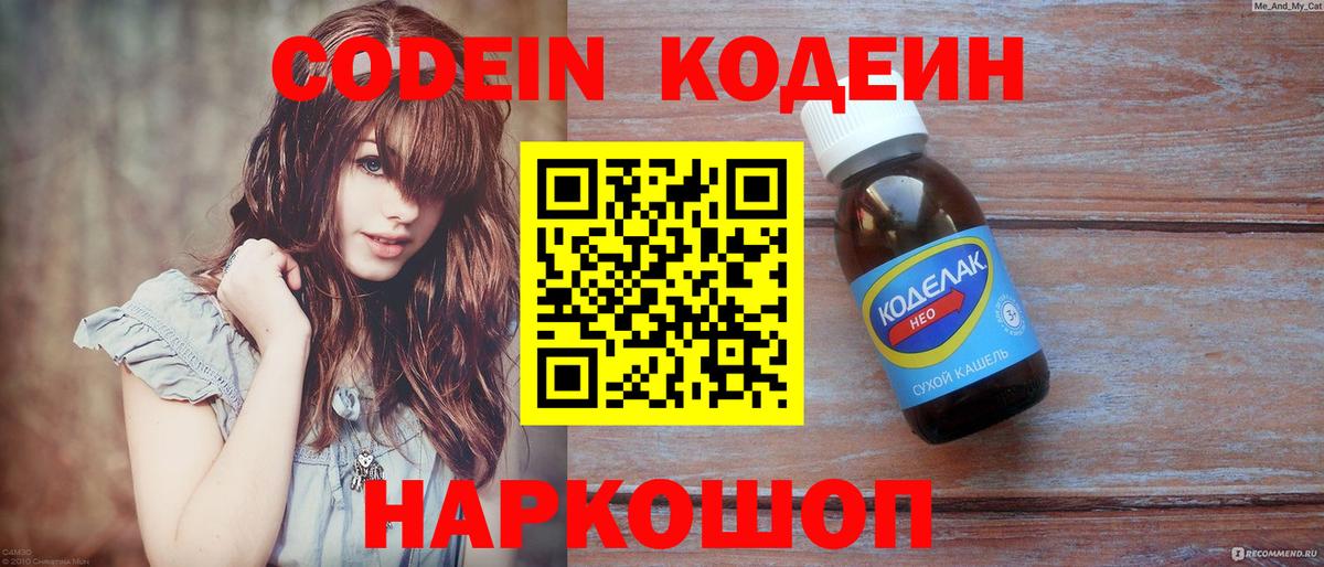 Кодеин Purple Drank Махачкала