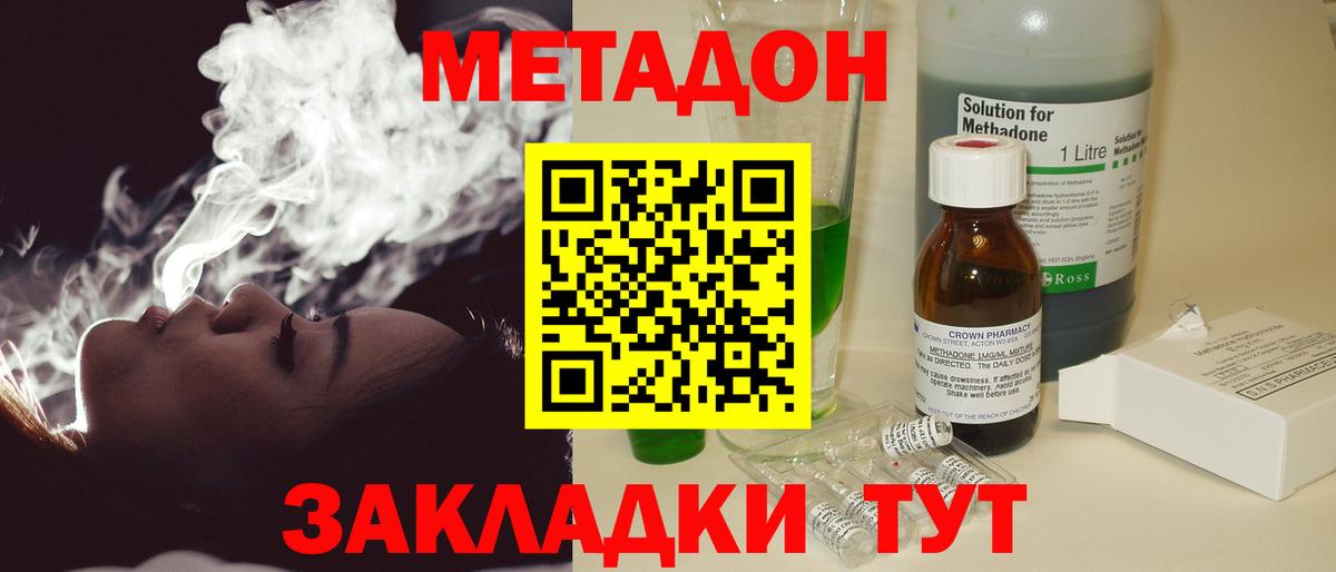Махачкала  МЕТАДОН VHQ  МЕТАДОН methadone  Вход с VPN 